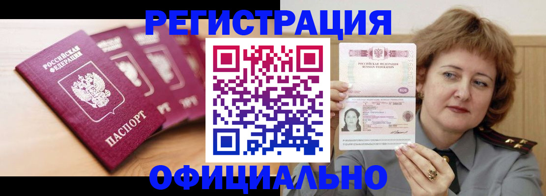 прописка для военкомата в Югорске