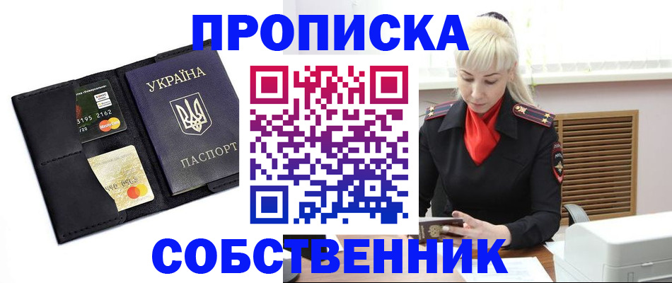 прописка поиск в Югорске