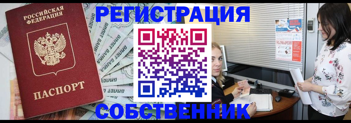 временная регистрация в Югорске